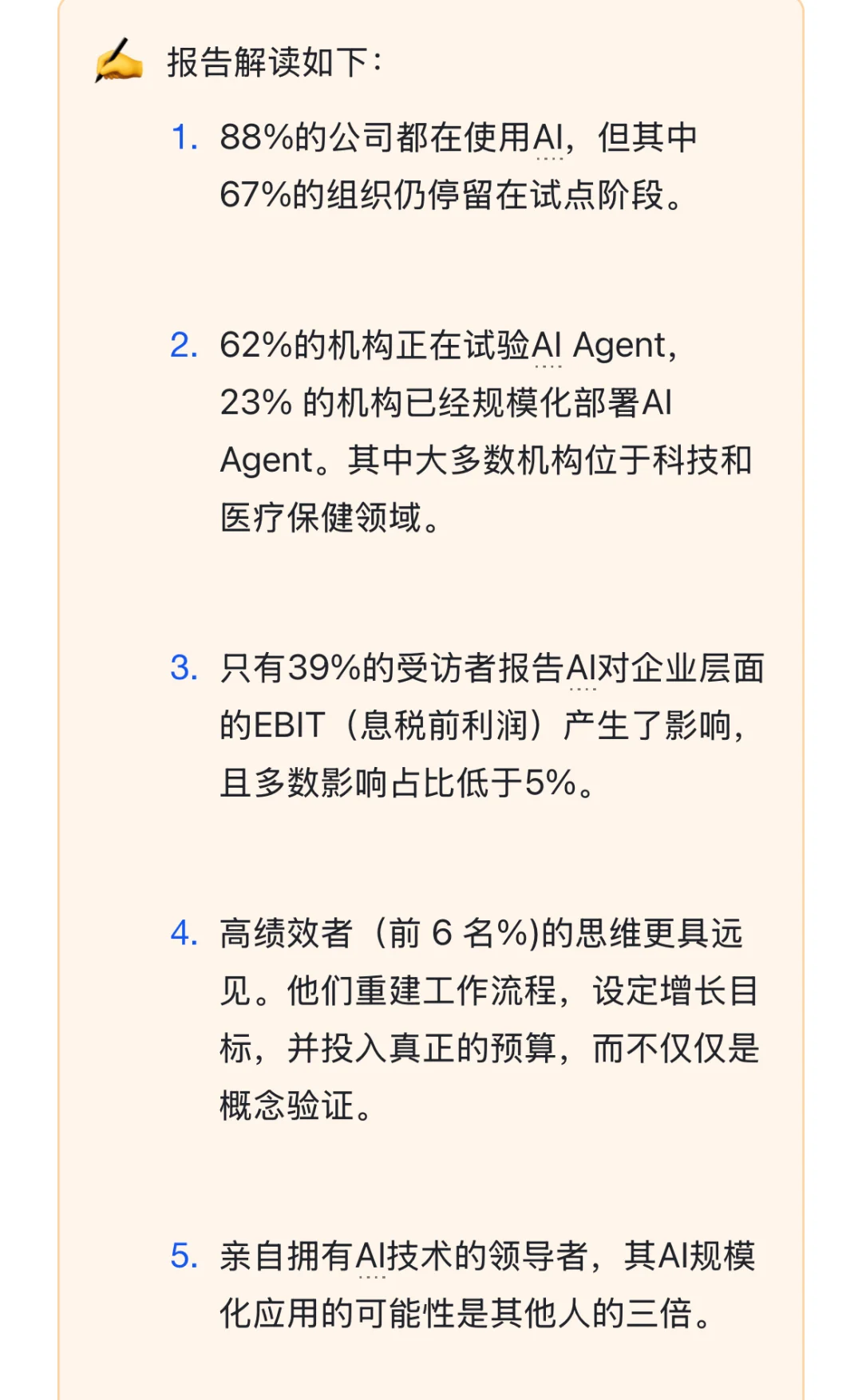 麦肯锡刚刚发布了2025 AI&Agent报告