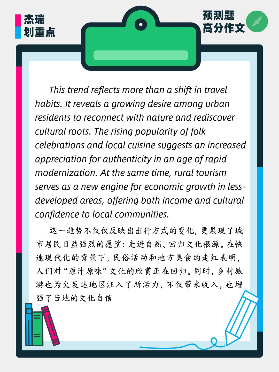 考研作文预测:乡村旅游热潮