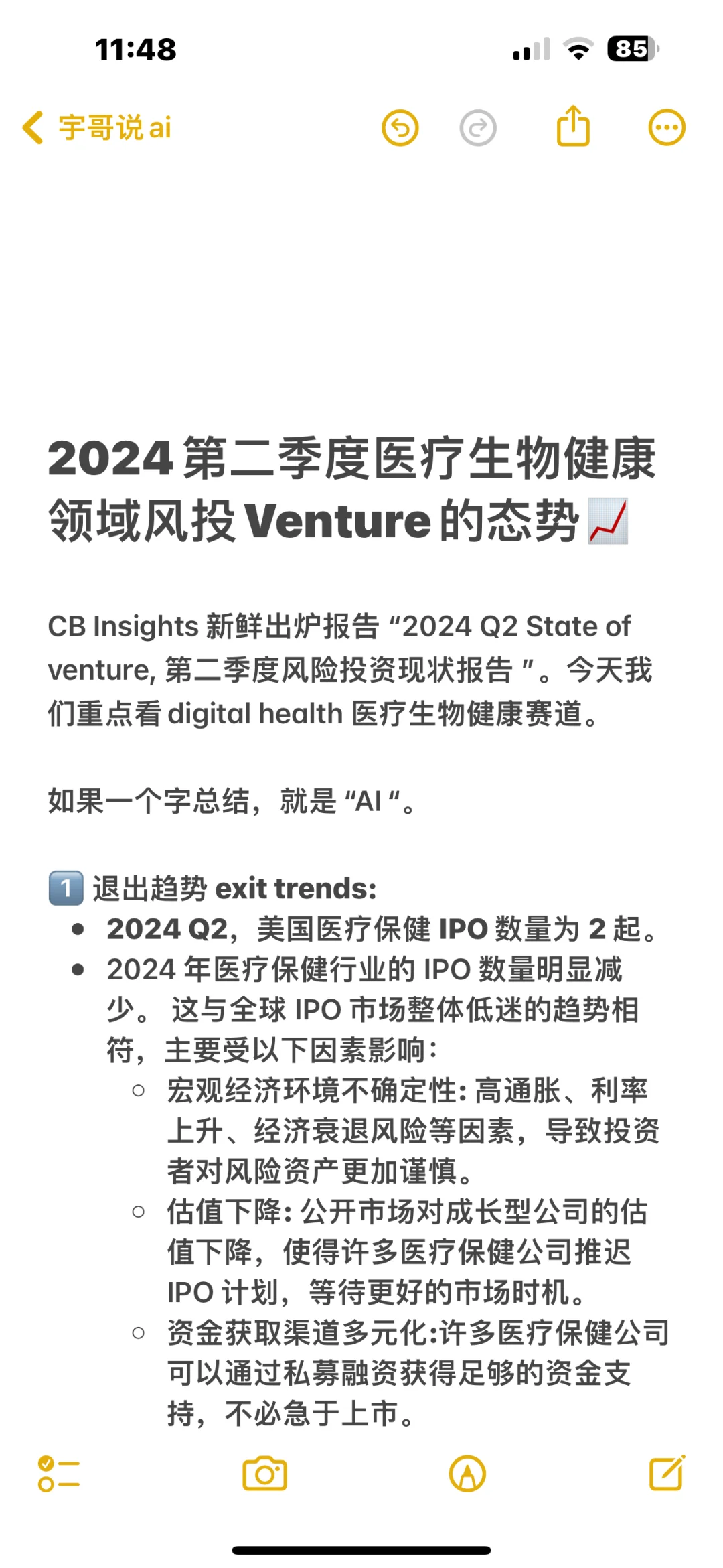 2024第二季度,医疗生物健康领域风投态势?