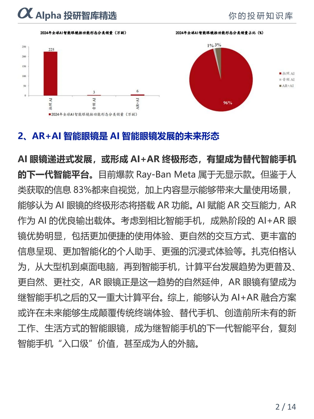 2025 必入黑科技!AI 眼镜要替代手机了?
