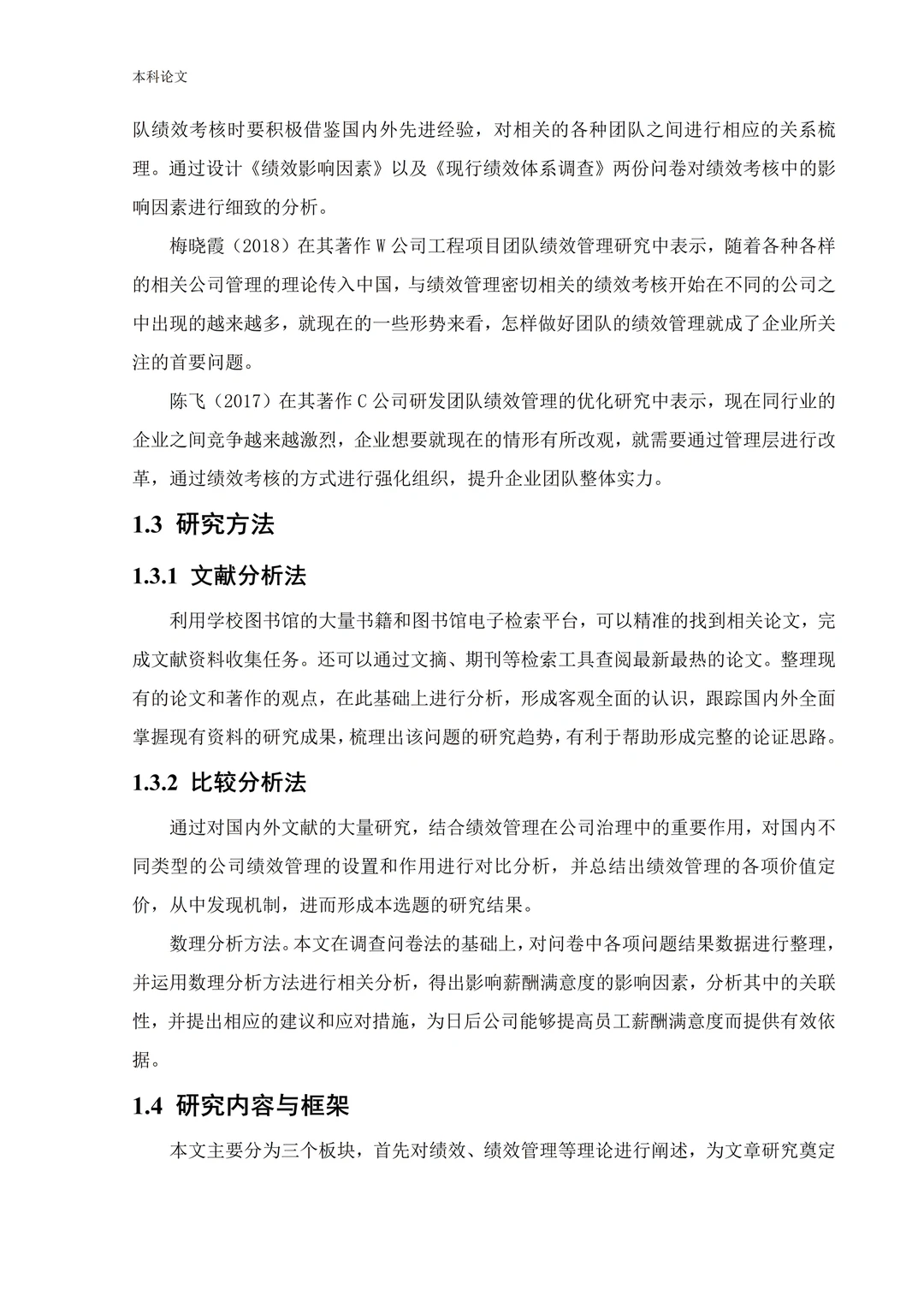 人力资源管理?优秀毕业论文第6️⃣篇