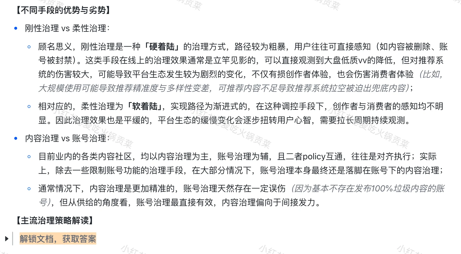 内容生态治理，怎么确定合理的治理策略？