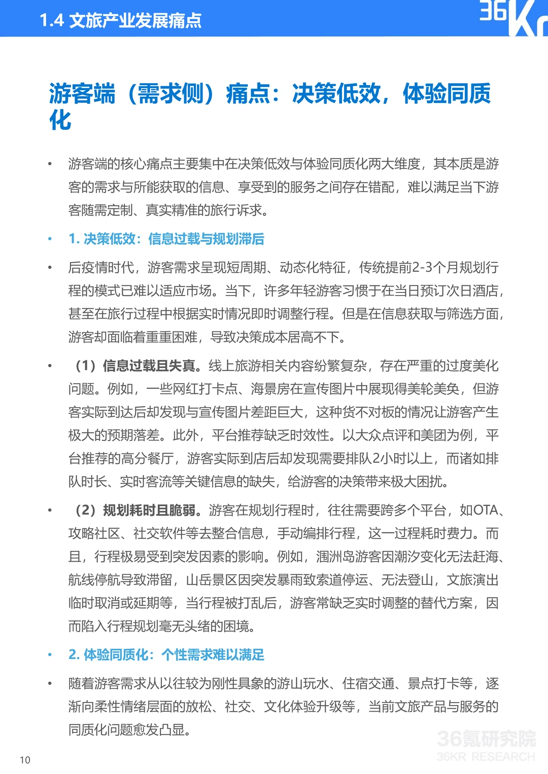 中国AI文旅发展趋势报告2025