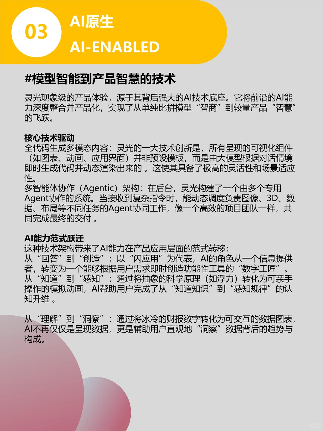 蚂蚁重磅APP！AI产品简析报告25/100———灵光