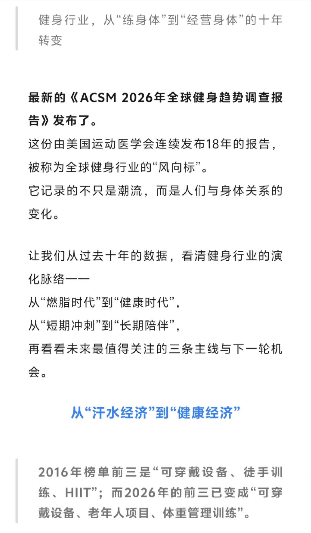 健身行业未来十年的趋势
