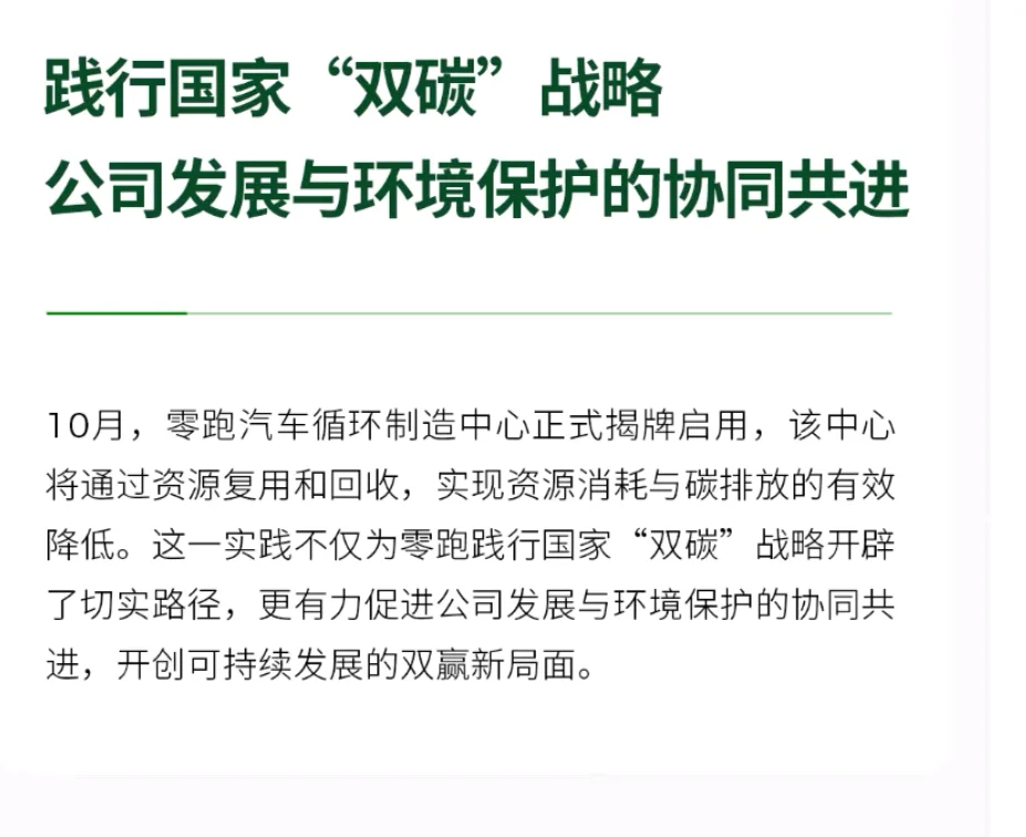 零跑又
