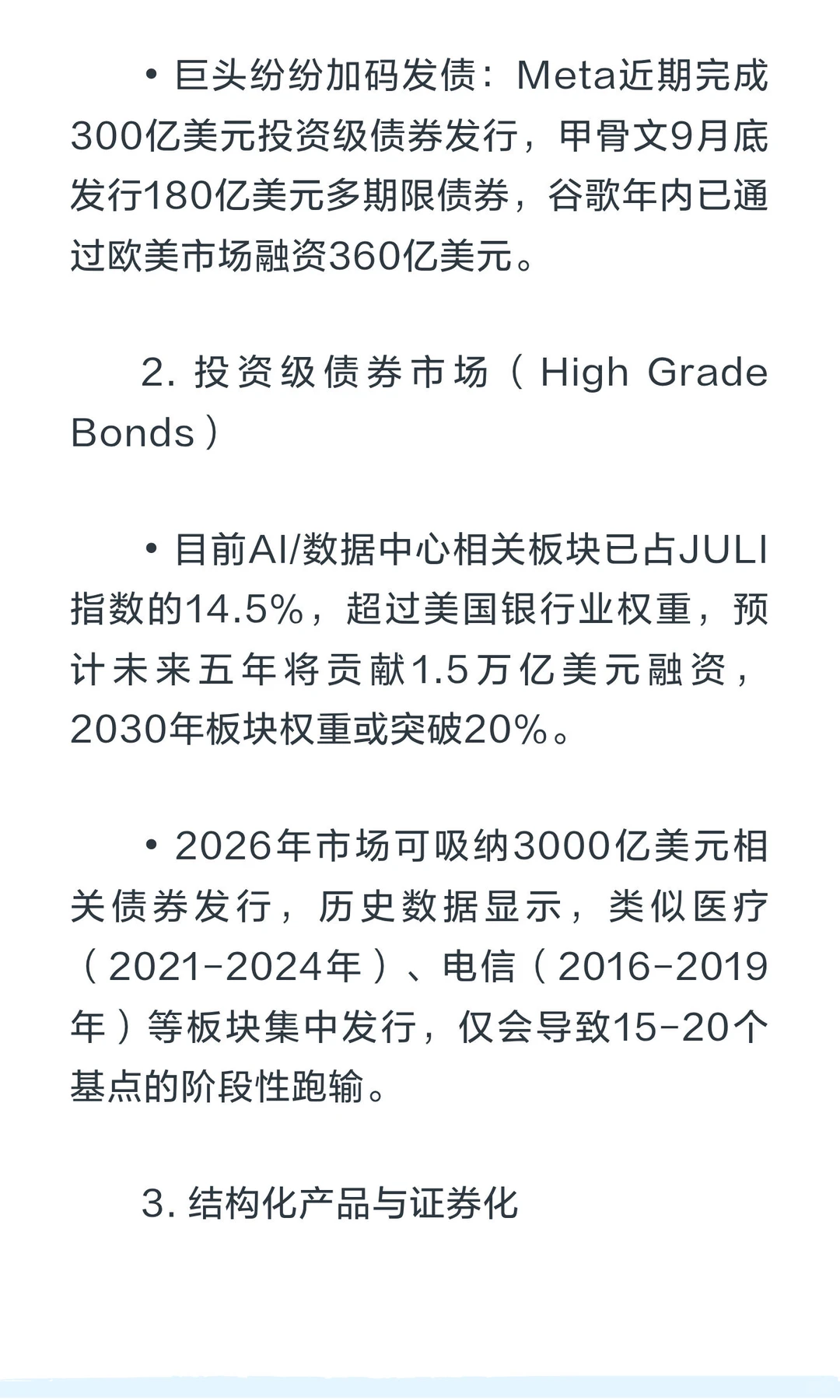 摩根大通深度报告：AI与数据中心投资浪潮来