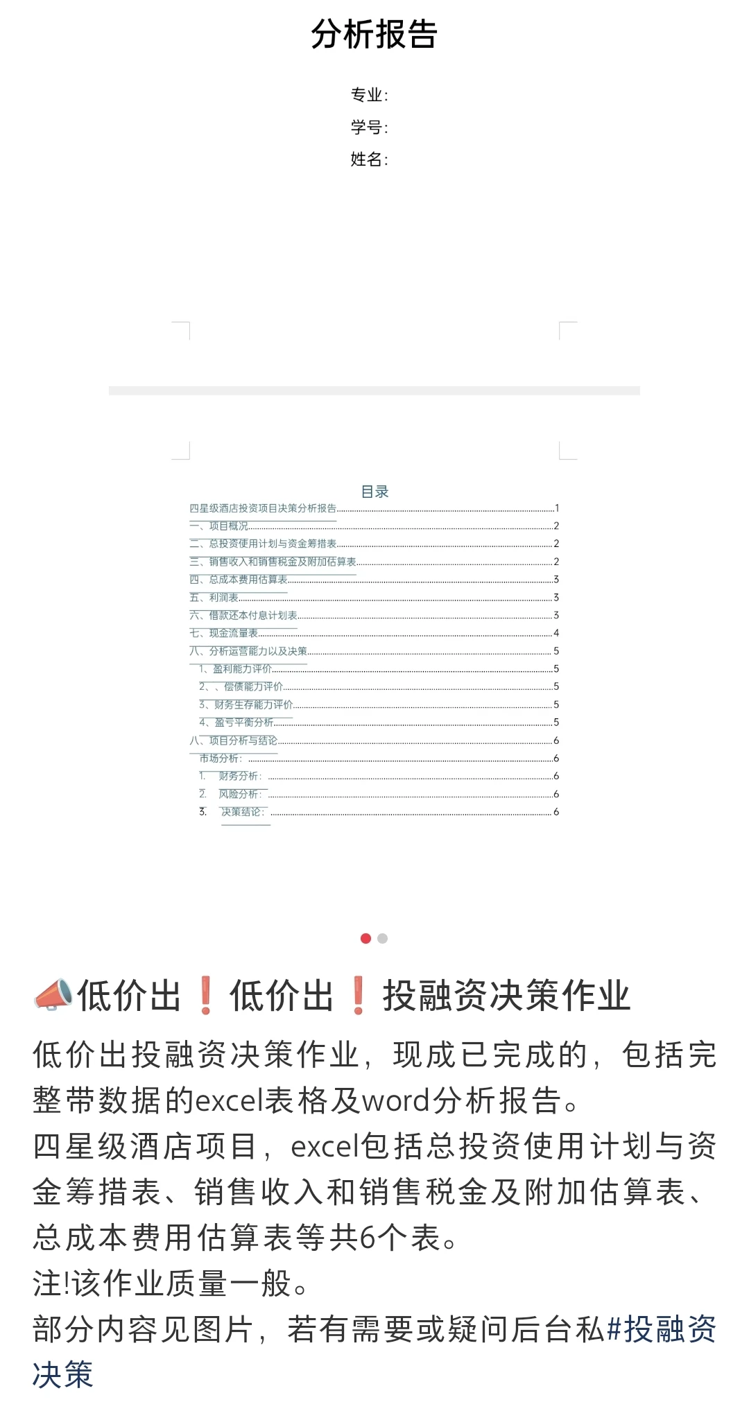 ?投融资决策作业
