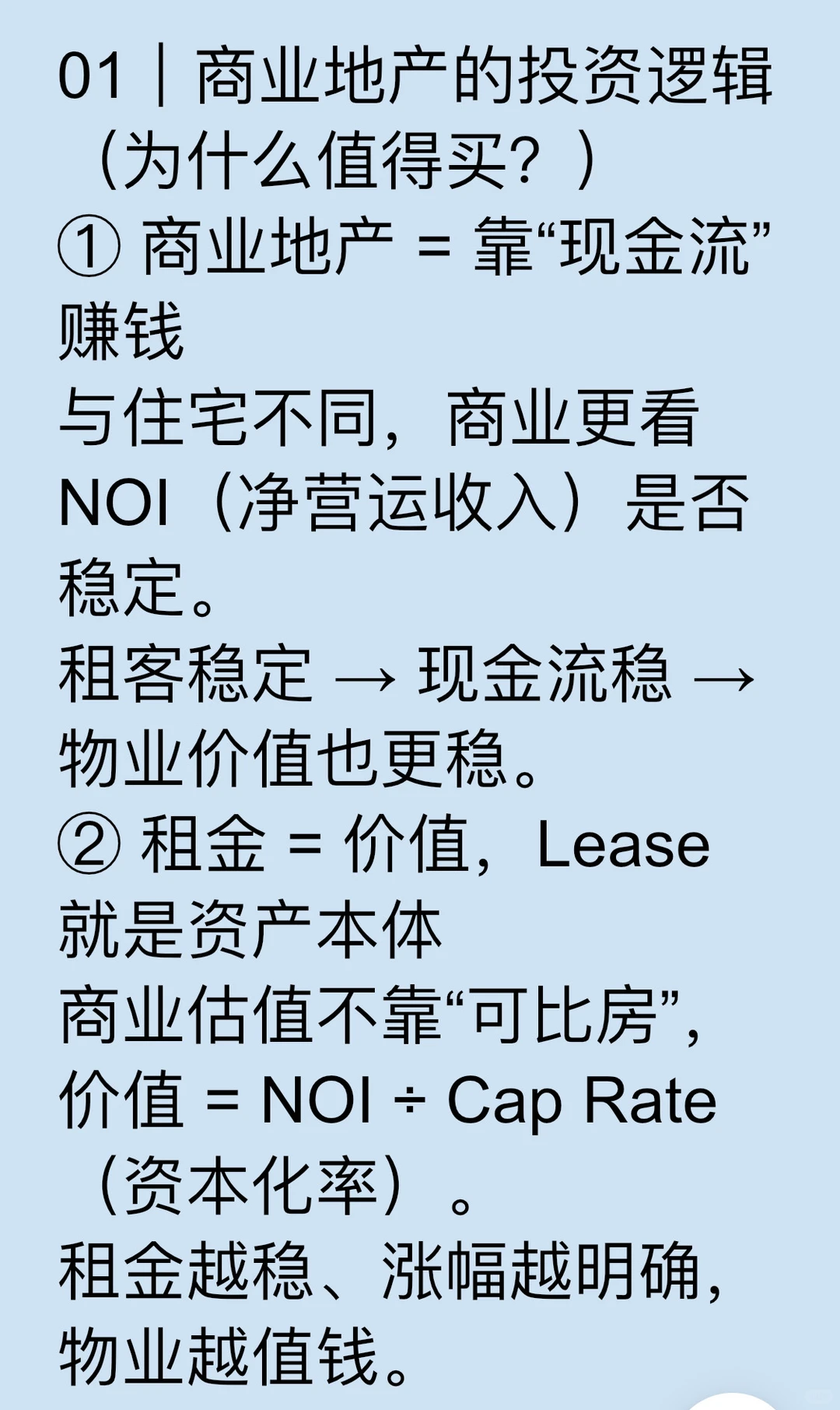 买商业物业指南(上)