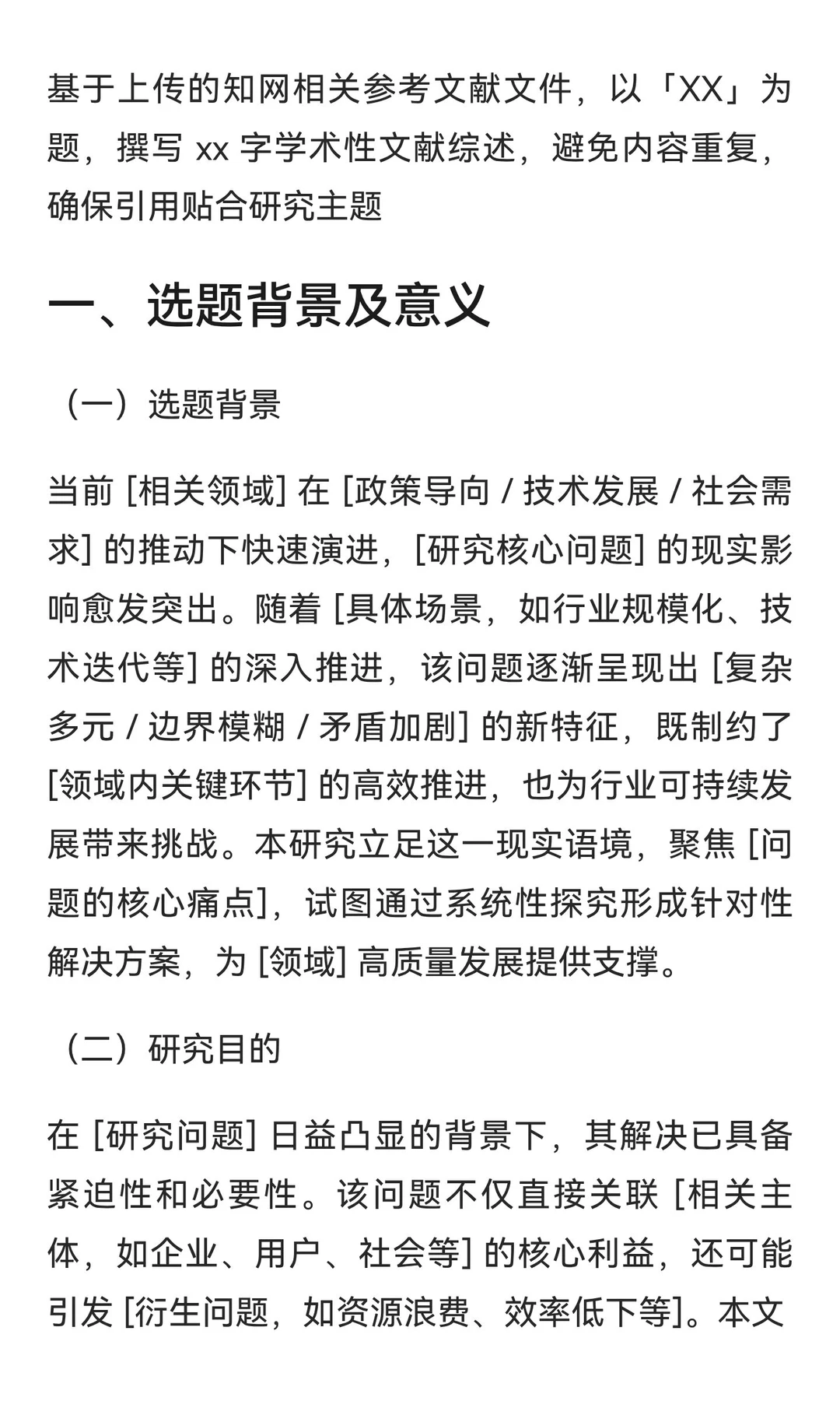 开题报告这样写，AI配合提示词