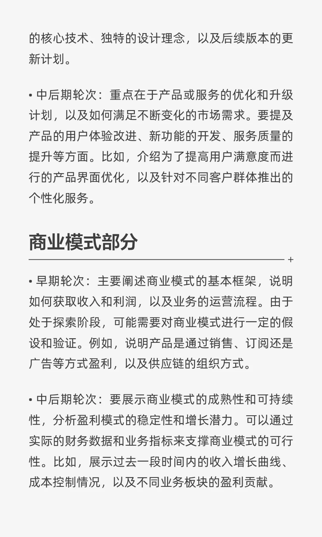 不同轮次融资计划书有什么区别