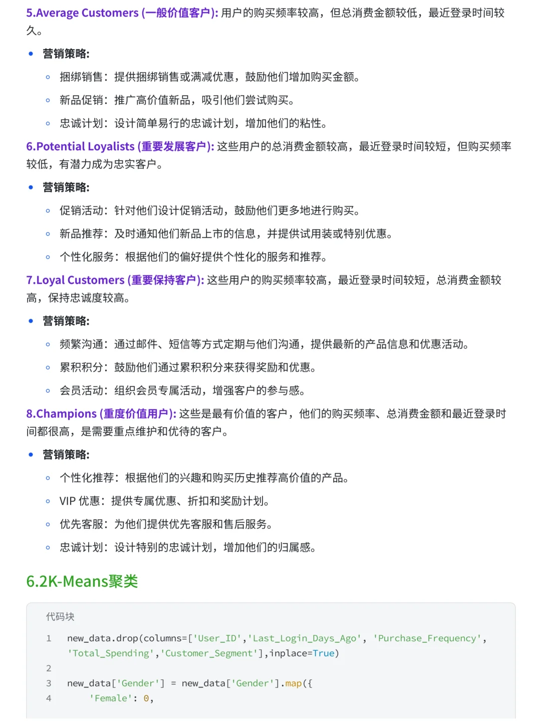 摸鱼写了篇K-Means+RFM电商用户行为分析~
