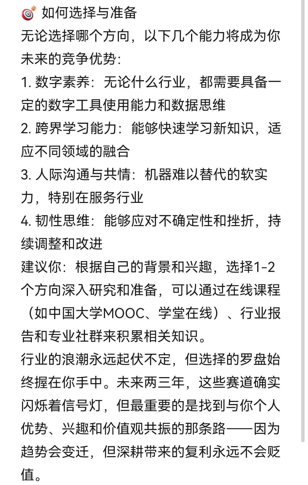 未来10年最有前景的行业