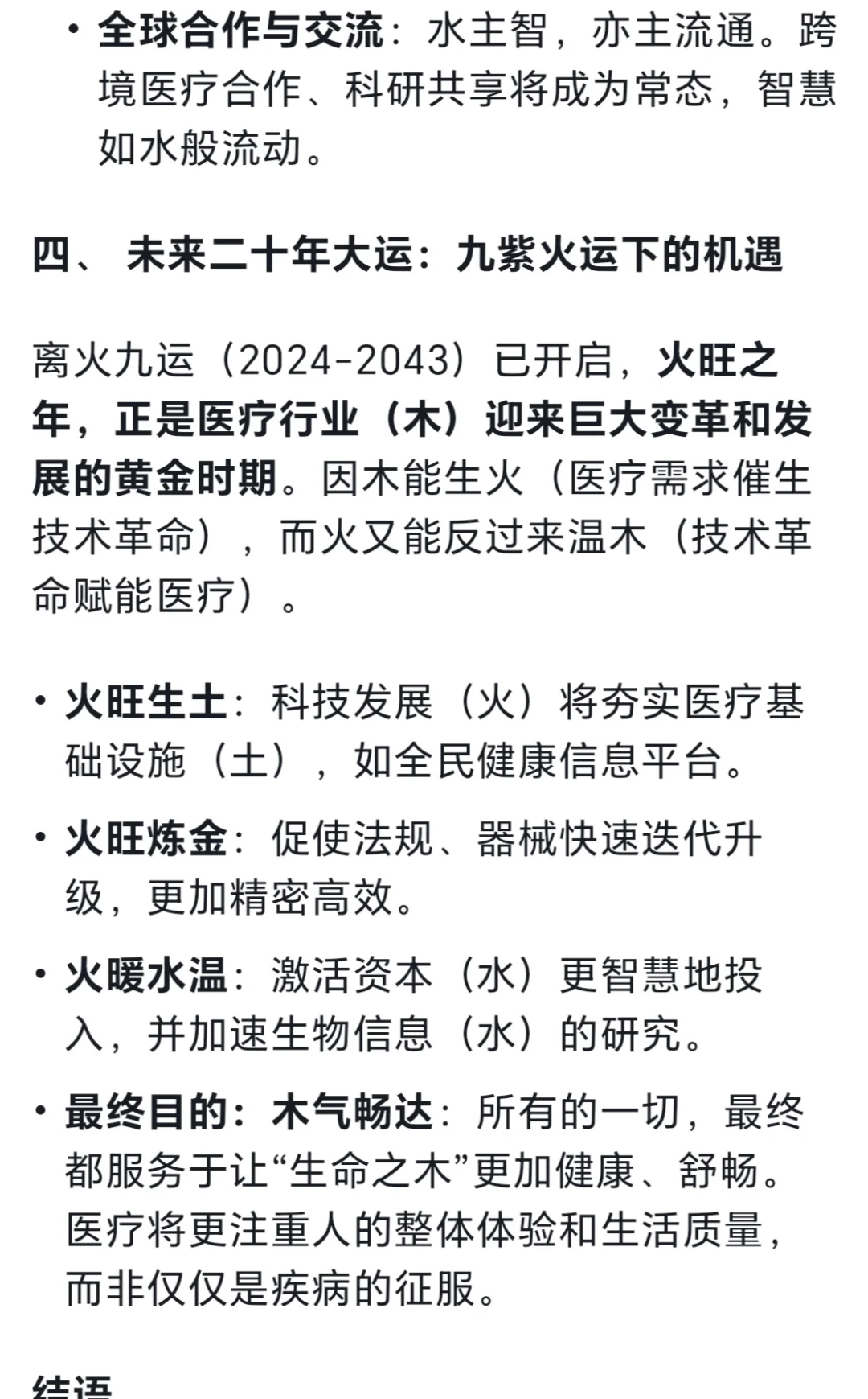 从玄学角度看未来医疗行业的发展