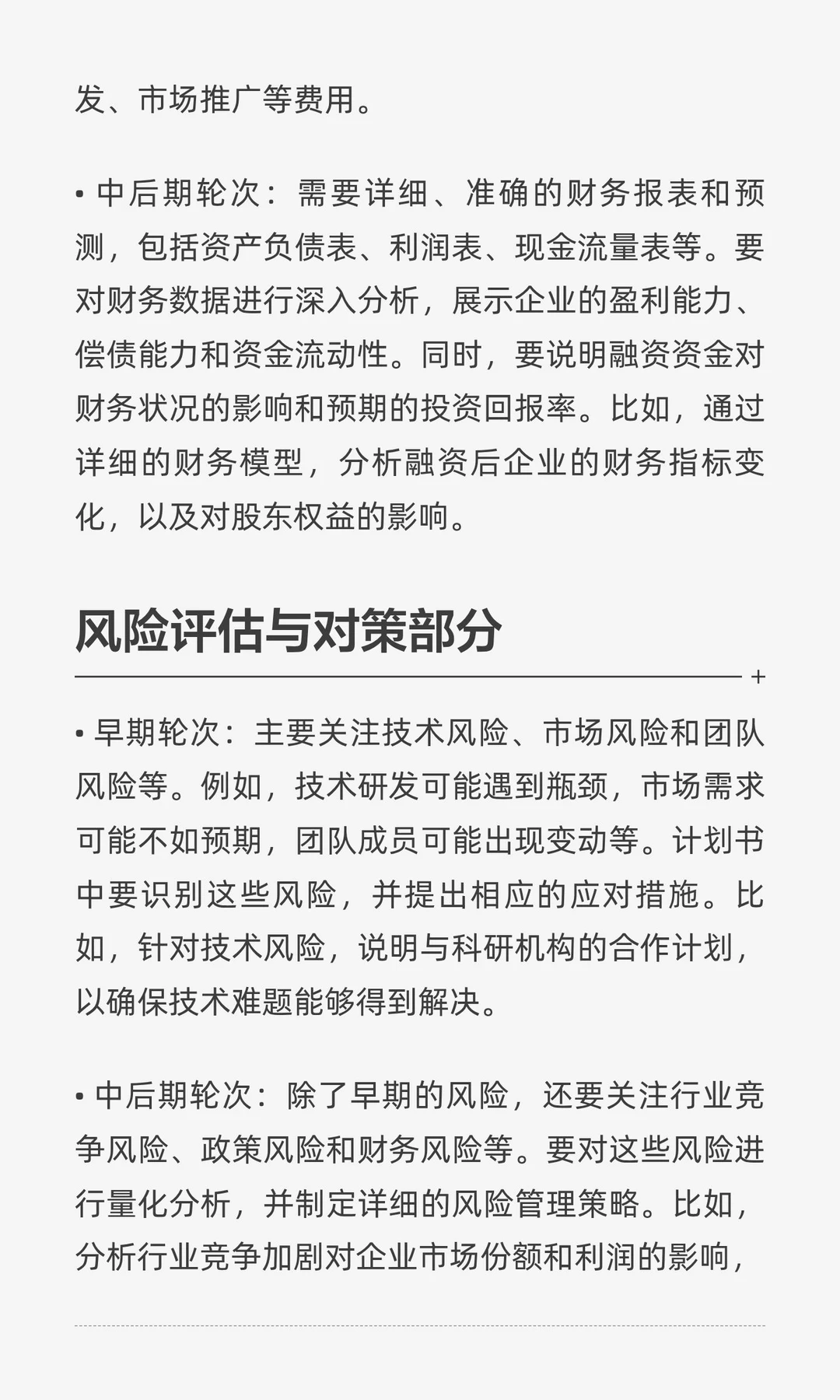 不同轮次融资计划书有什么区别