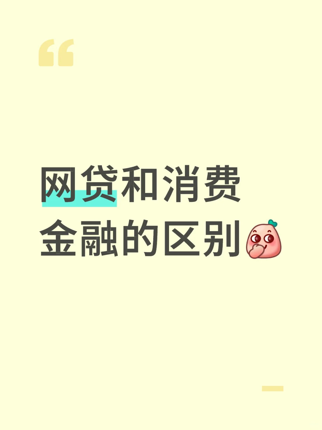 网贷和消费金融的区别