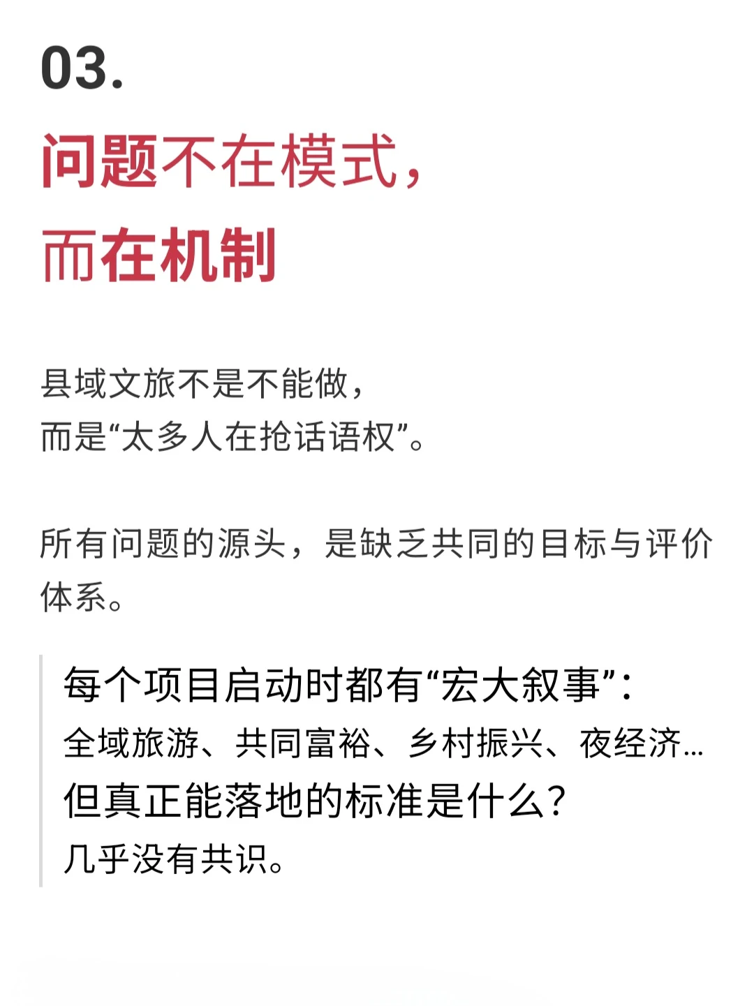 县域文旅开发中容易失衡的三角关系