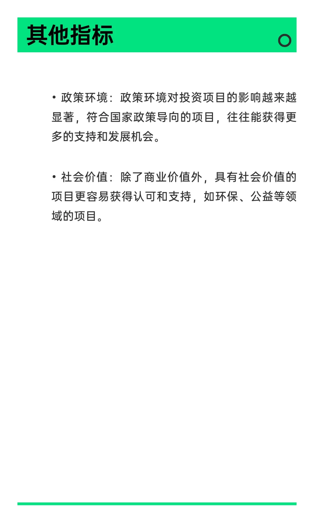 投资人投资项目最看重哪些指标