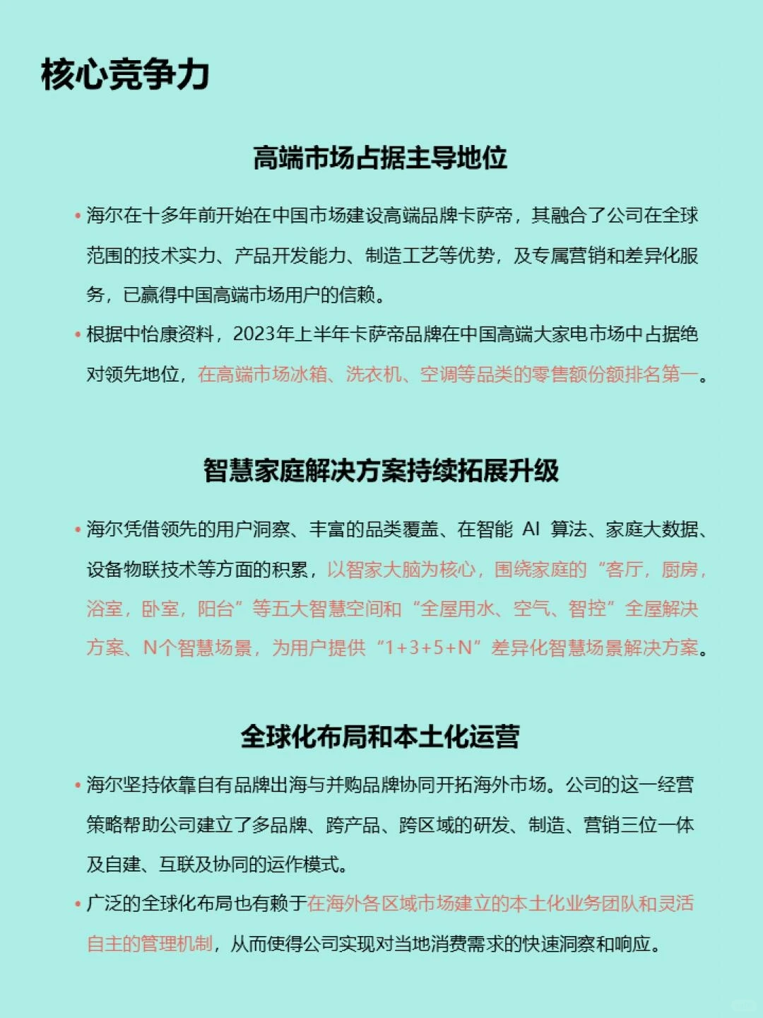 每天认识一家企业|海尔Haier