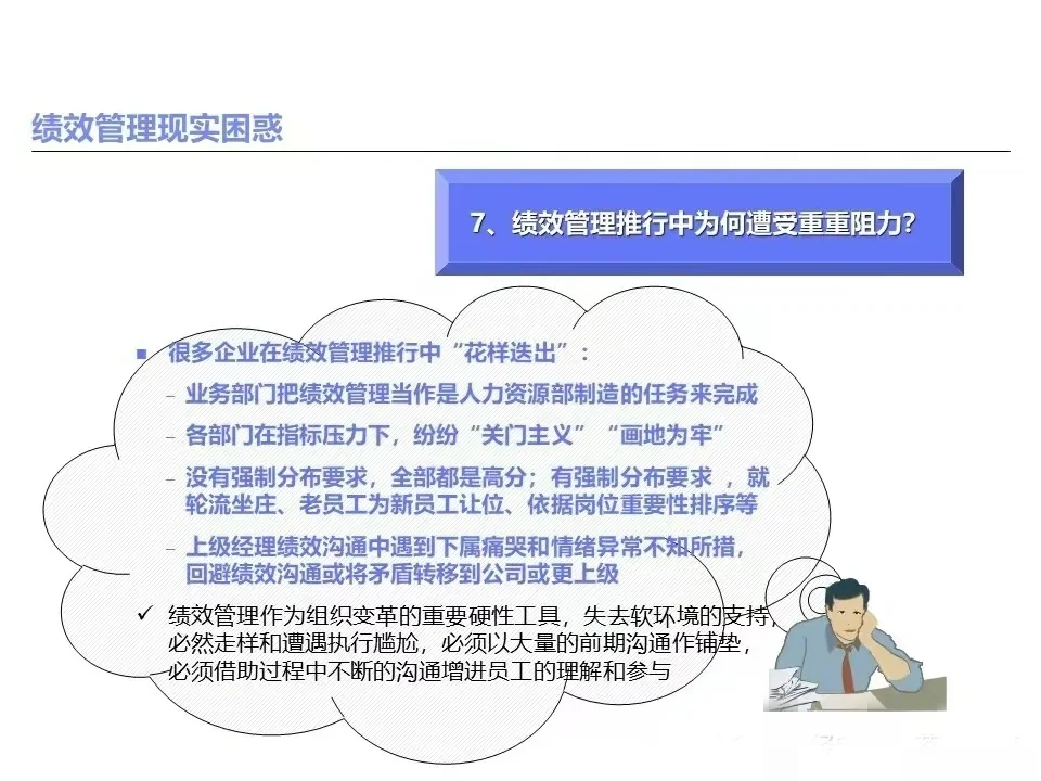 绩效管理经常遇到的问题及思考路径
