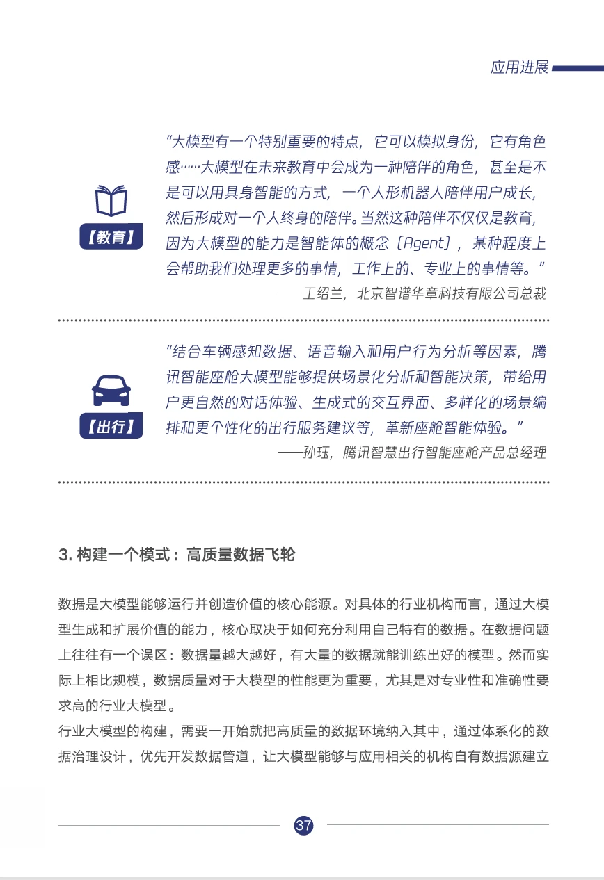 腾讯研究院:行业大模型调研报告