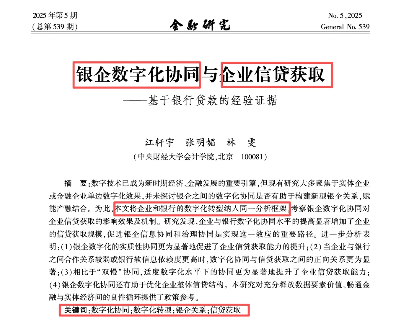 别再卷数字化转型了，顶刊stata实证新方向！