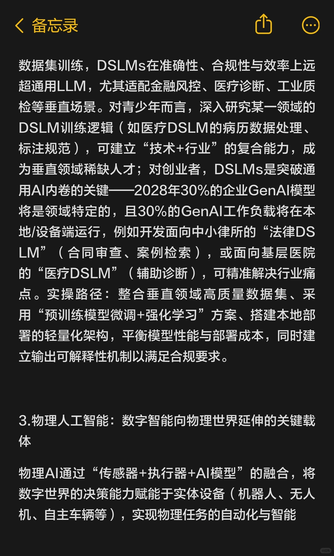 十大战略技术趋势全景透视（2）