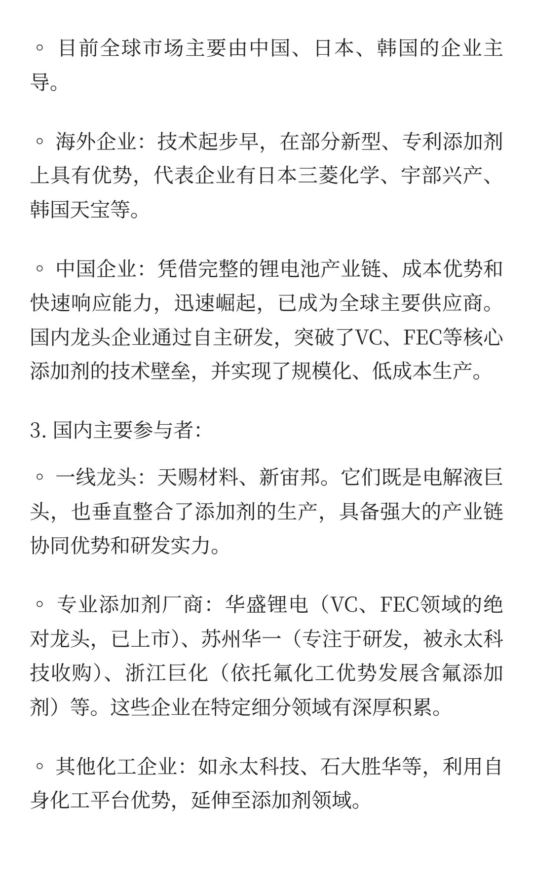 中金投资（广东）有限公司行业解析“电解液