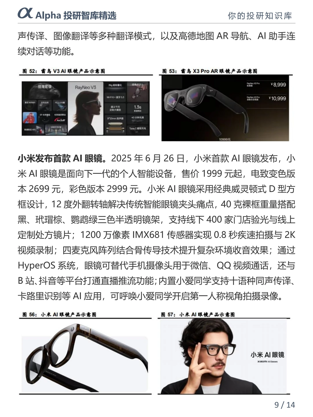 2025 必入黑科技!AI 眼镜要替代手机了?