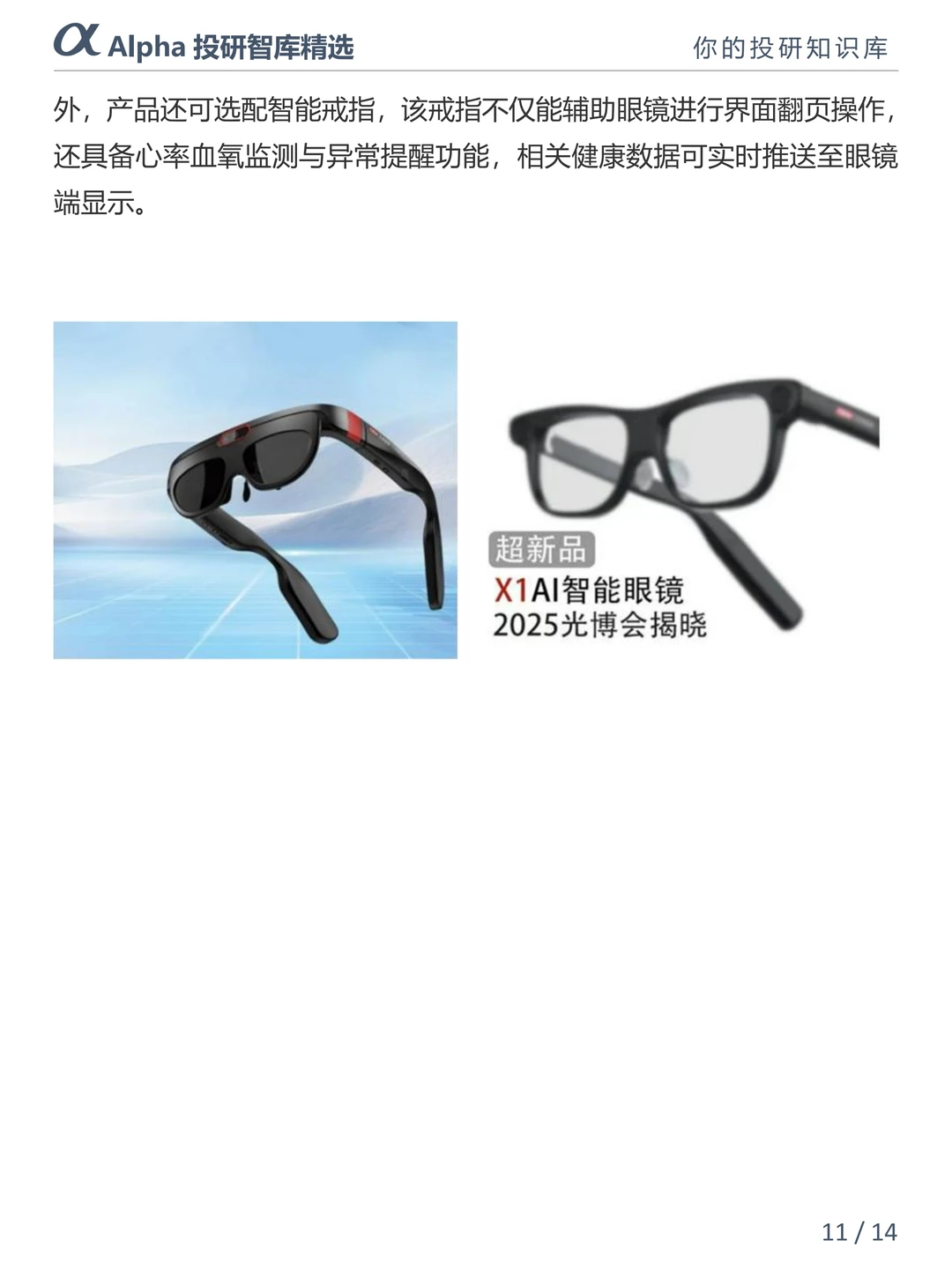 2025 必入黑科技!AI 眼镜要替代手机了?