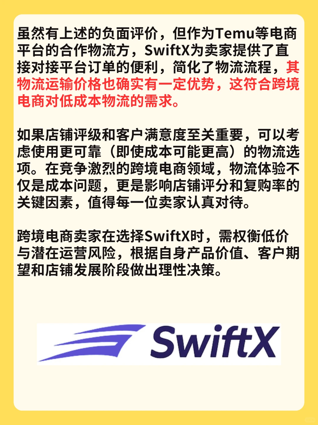 又一新物流渠道?SwiftX是什么公司?