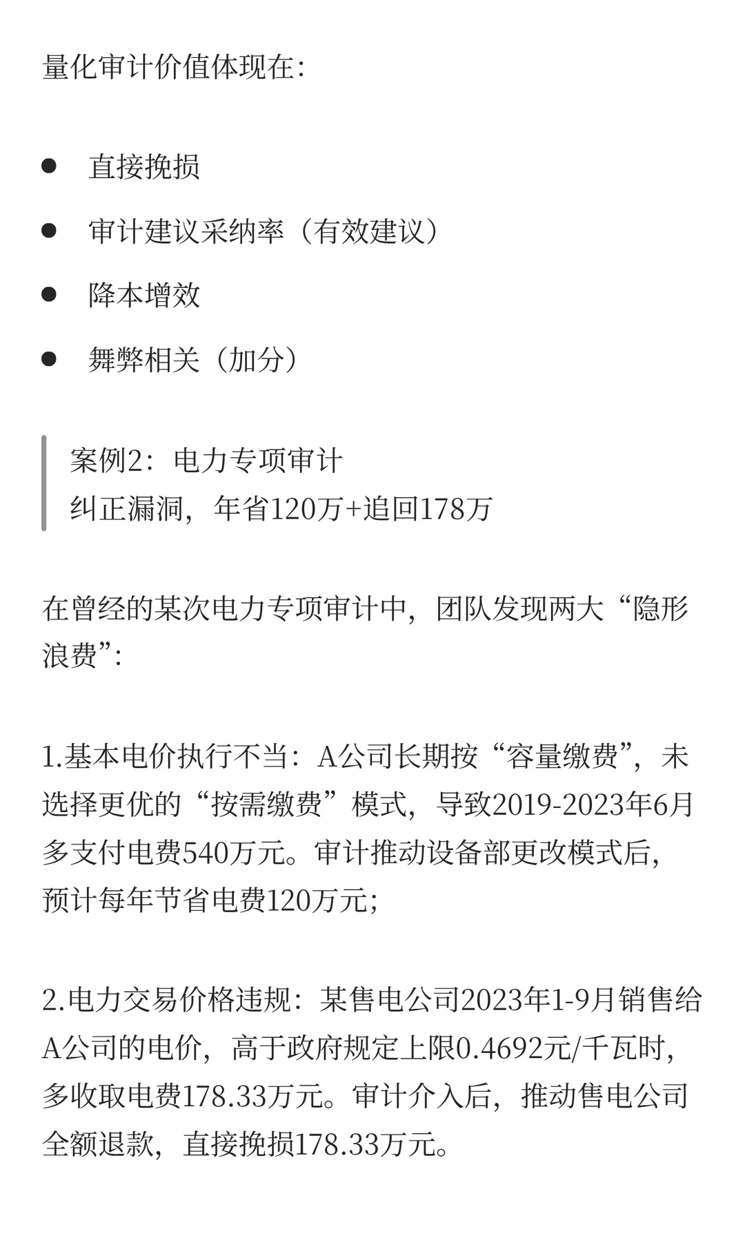 超威集团张振:量化指标下审计价值如何衡量
