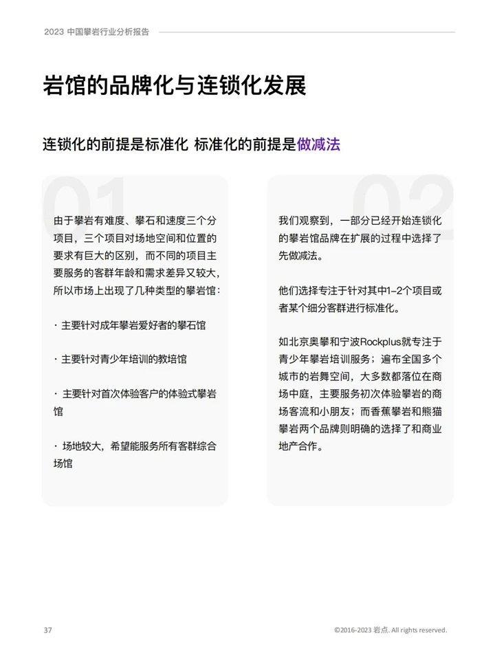 2023攀岩行业分析报告