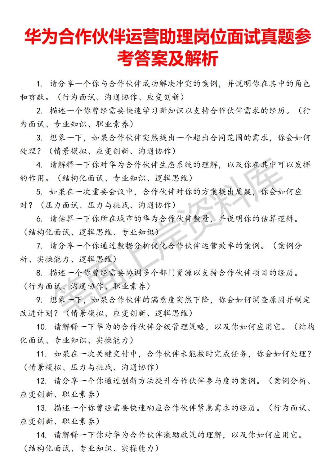 华为合作伙伴运营助理
