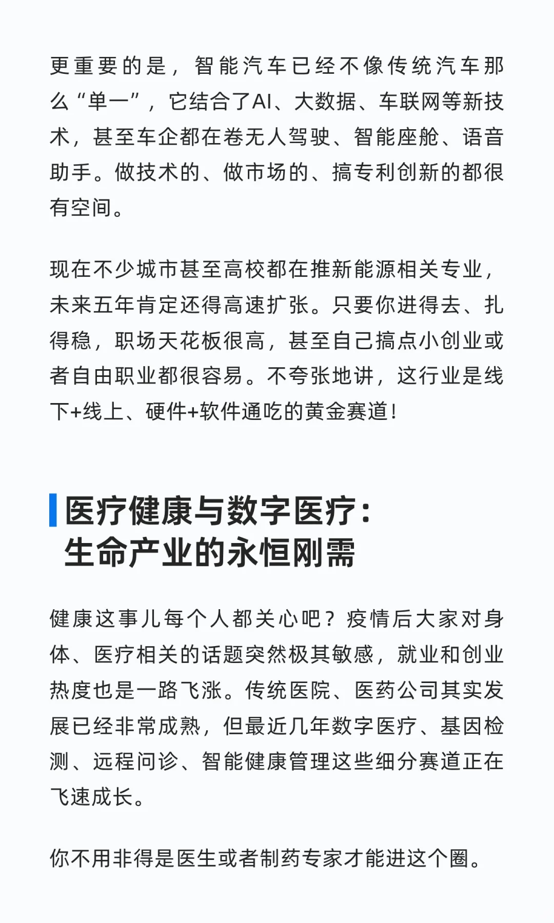 未来五年最吃香的5个行业赛道，年轻人想转