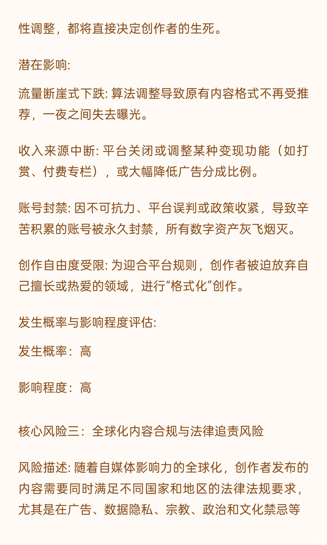 2026年自媒体行业风险分析与应对策略报告
