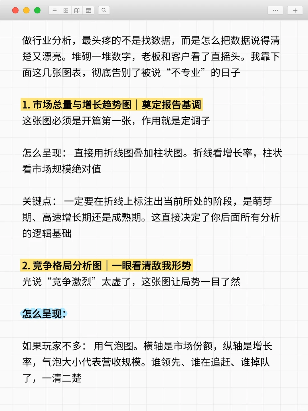 行业分析报告必备图表|报告专业度提升200%
