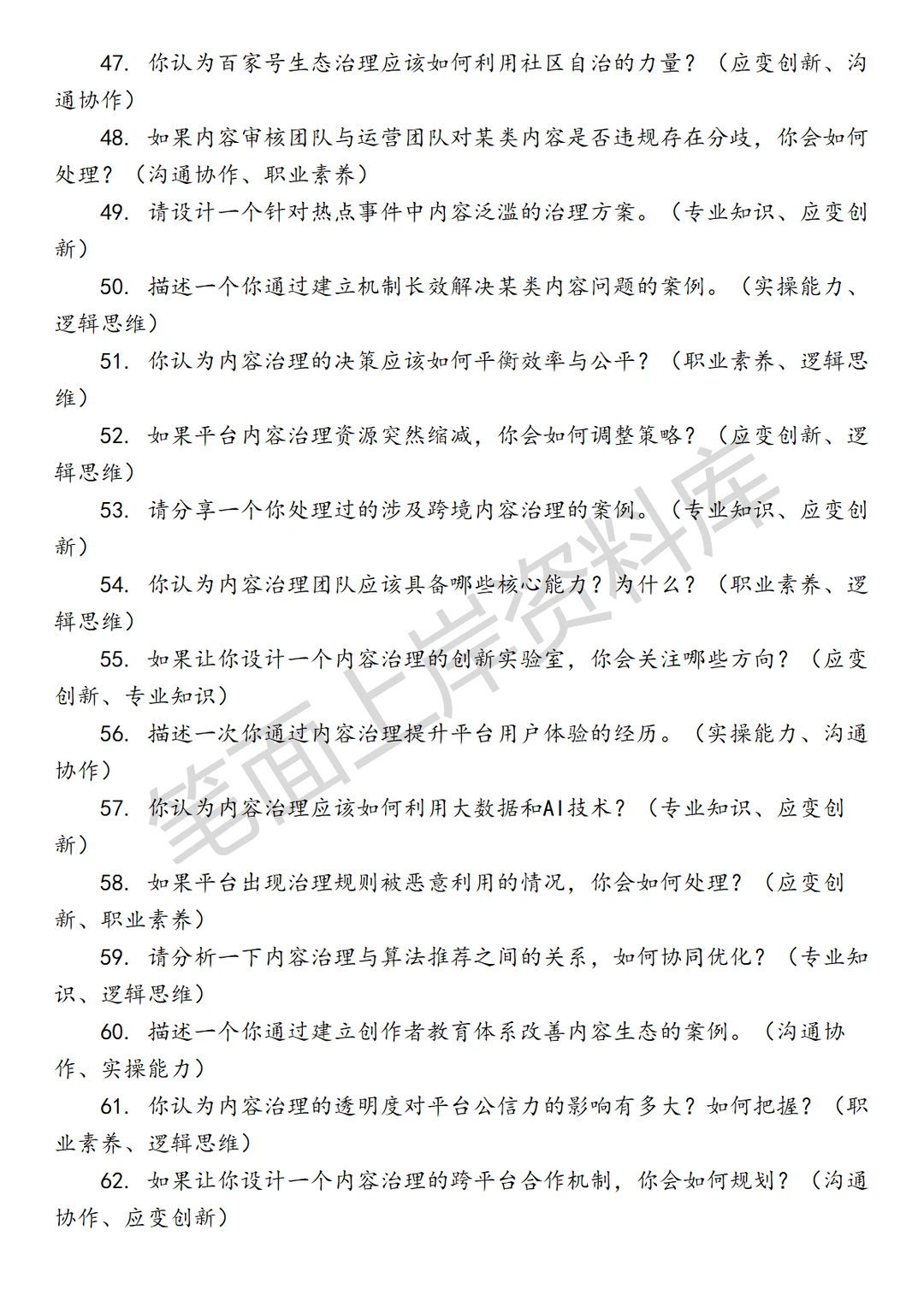 互联网百度百家号生态治理策略运营