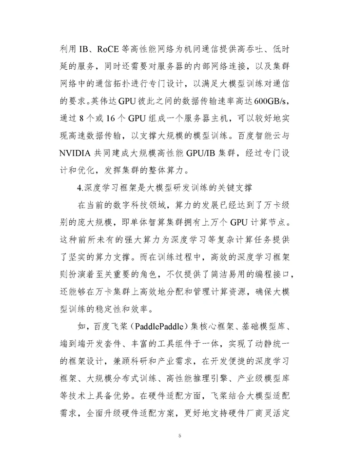 ?深度解读2024大模型技术营销现状及前景