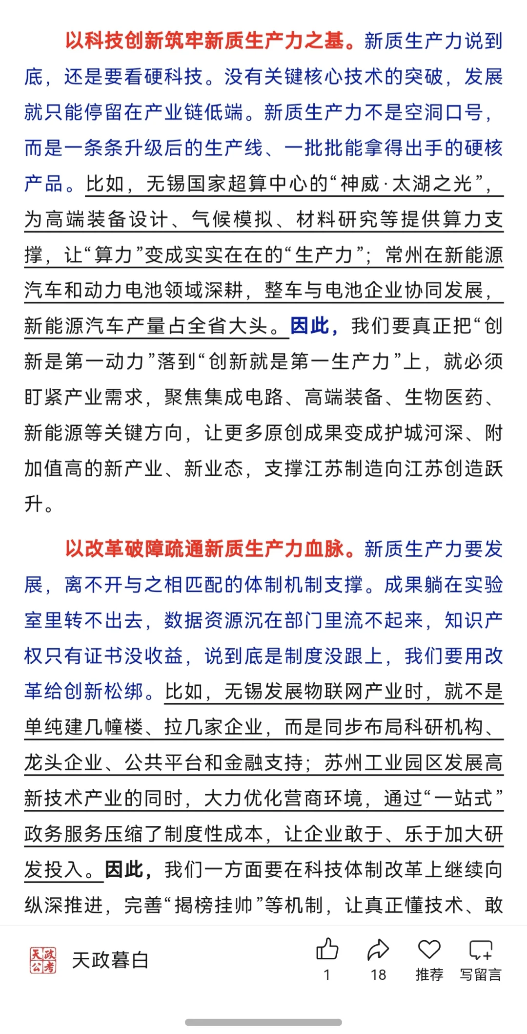 关键词:新质生产力，经济大省挑大梁