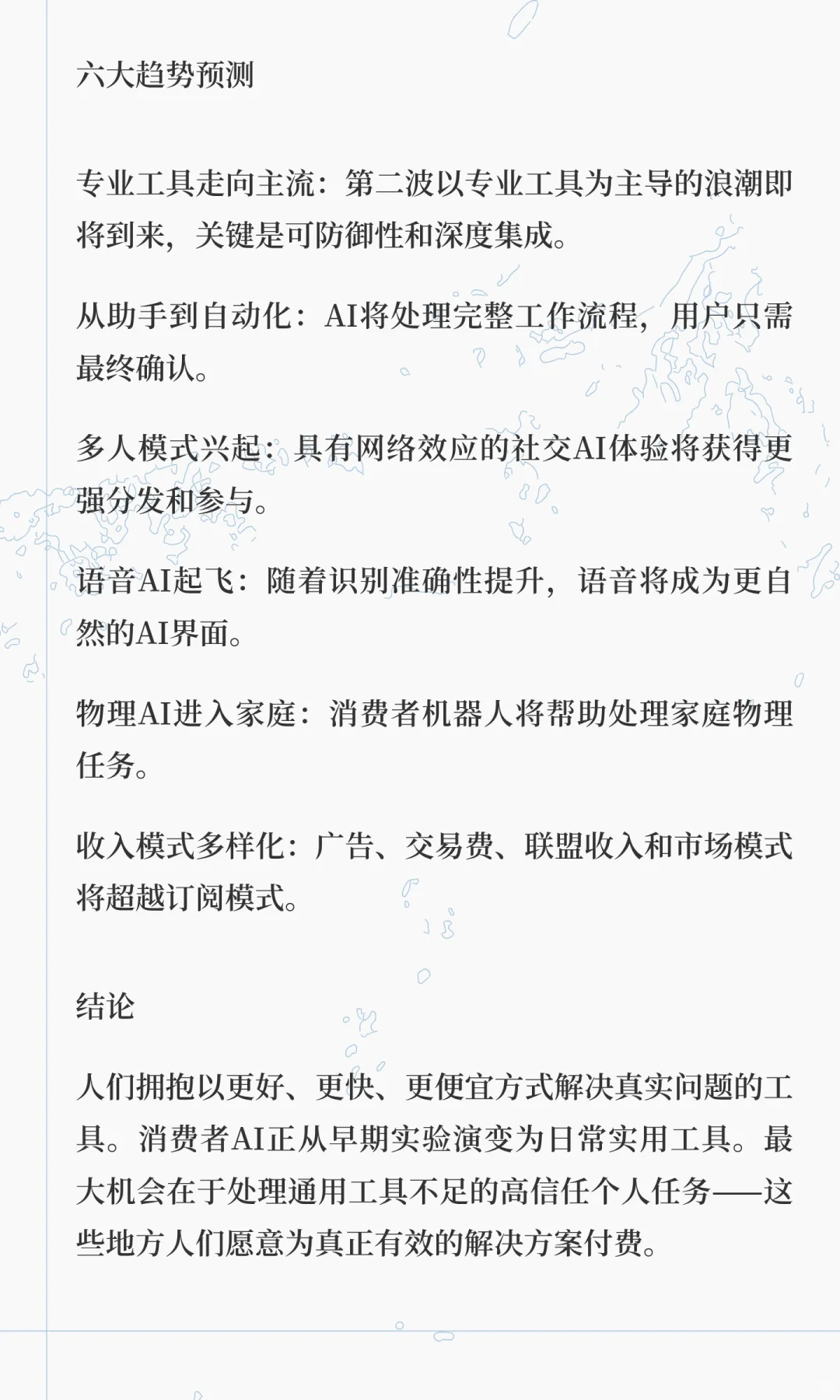 2025年消费级AI现状报告