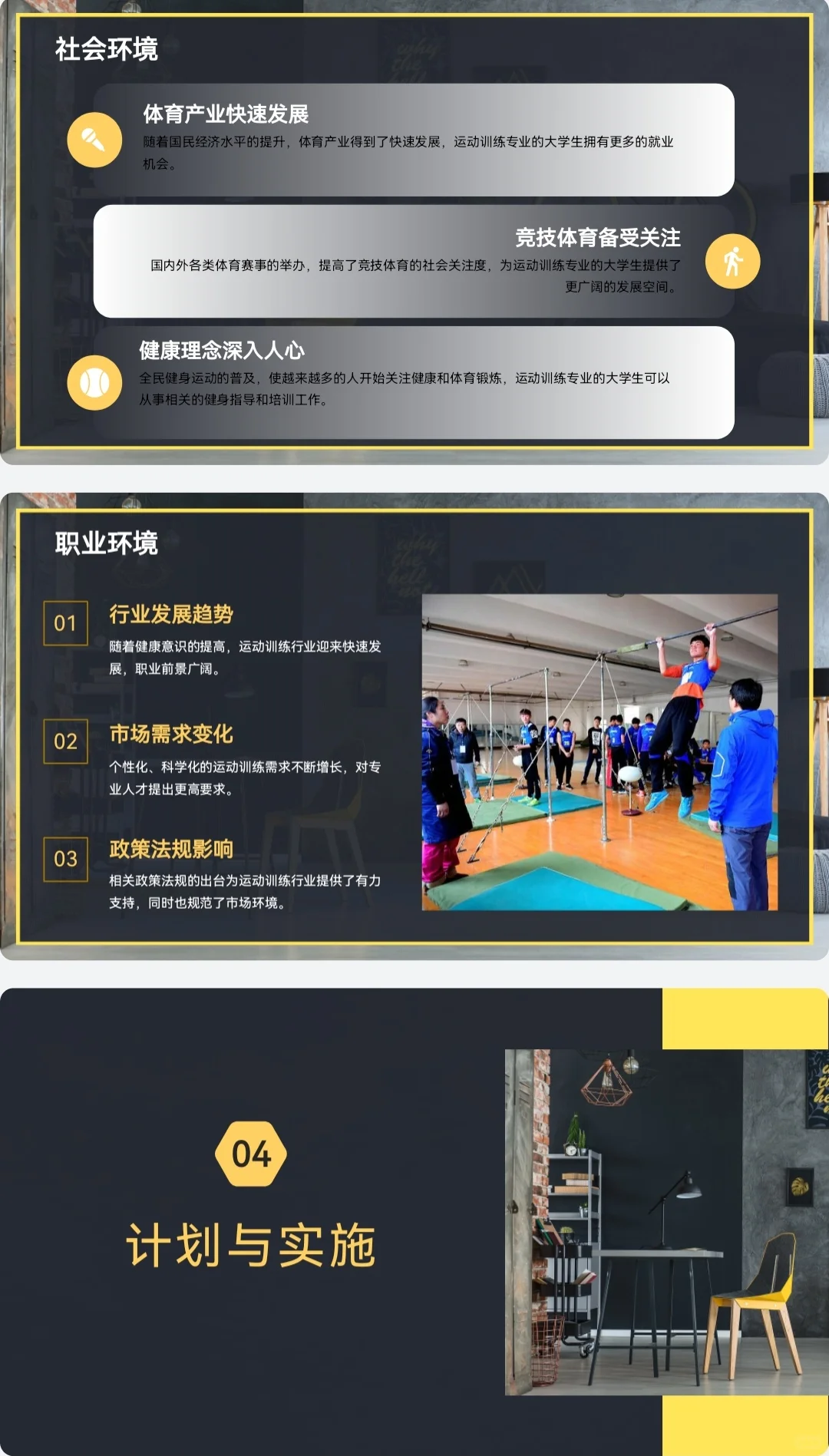 运动训练大学生职业生涯规划书PPT