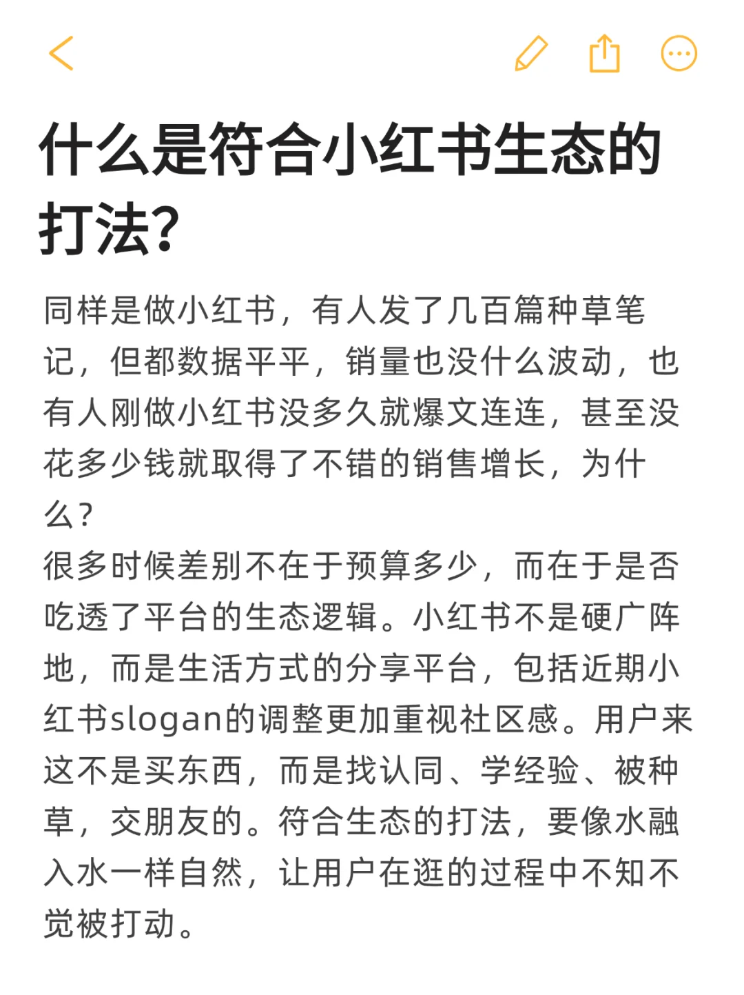 打法要符合平台生态才能有效