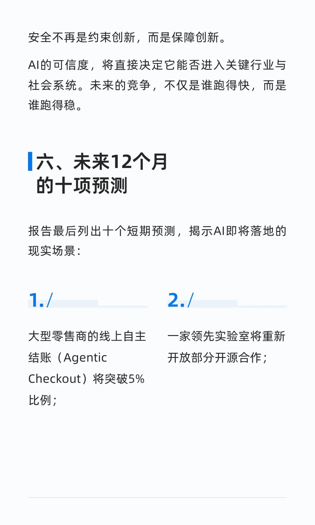 2025年人工智能现状报告：AI版图进入「技术