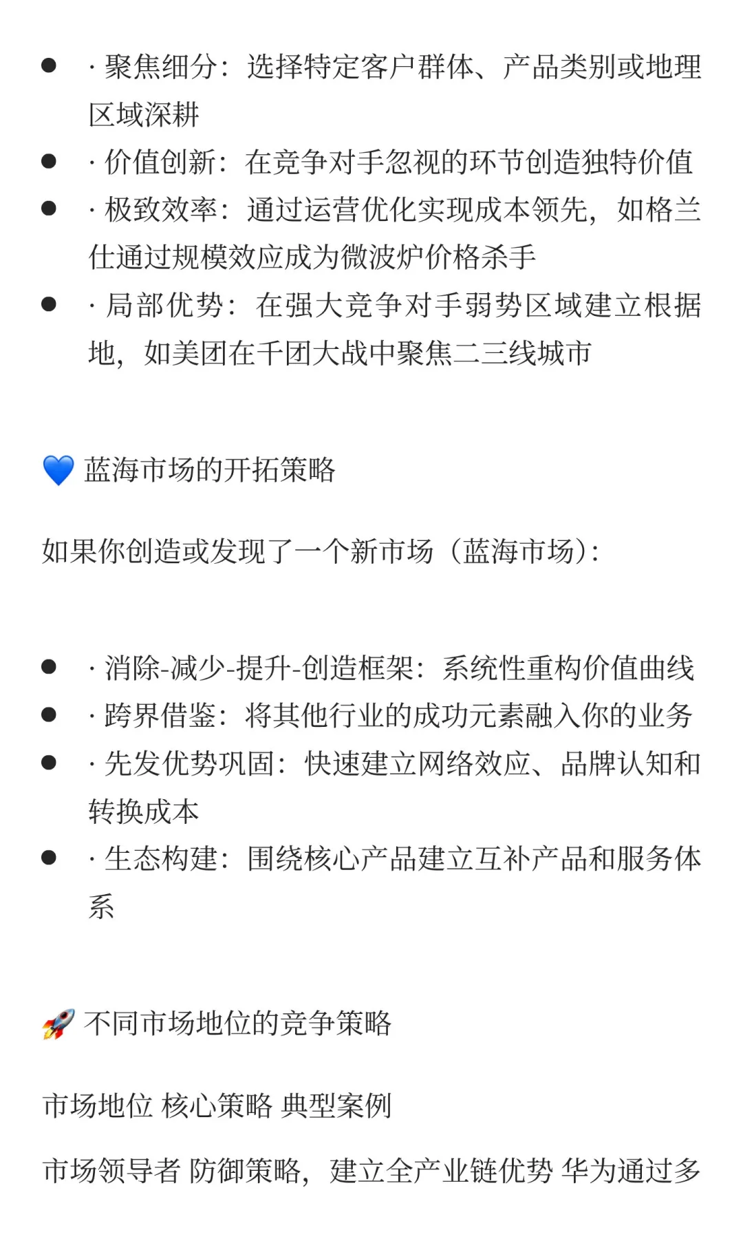 竞争格局