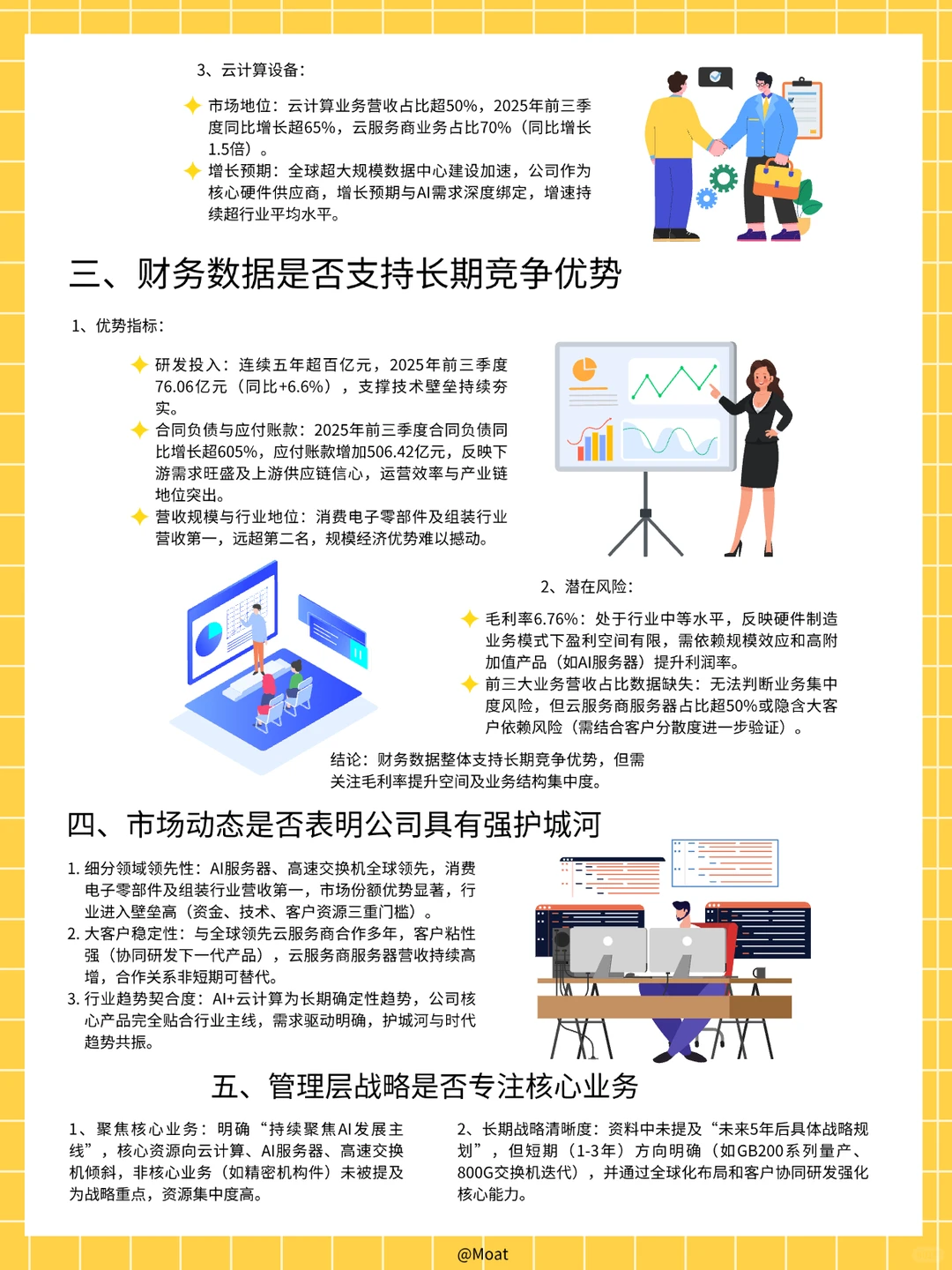 工业富联的护城河报告，别老拿它当代工厂。