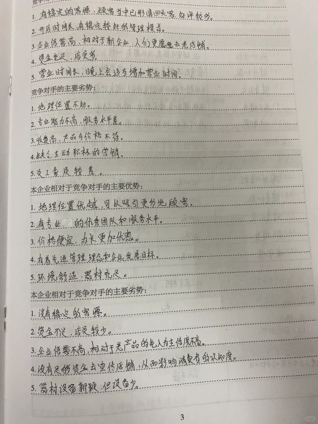 健身房创业计划书
