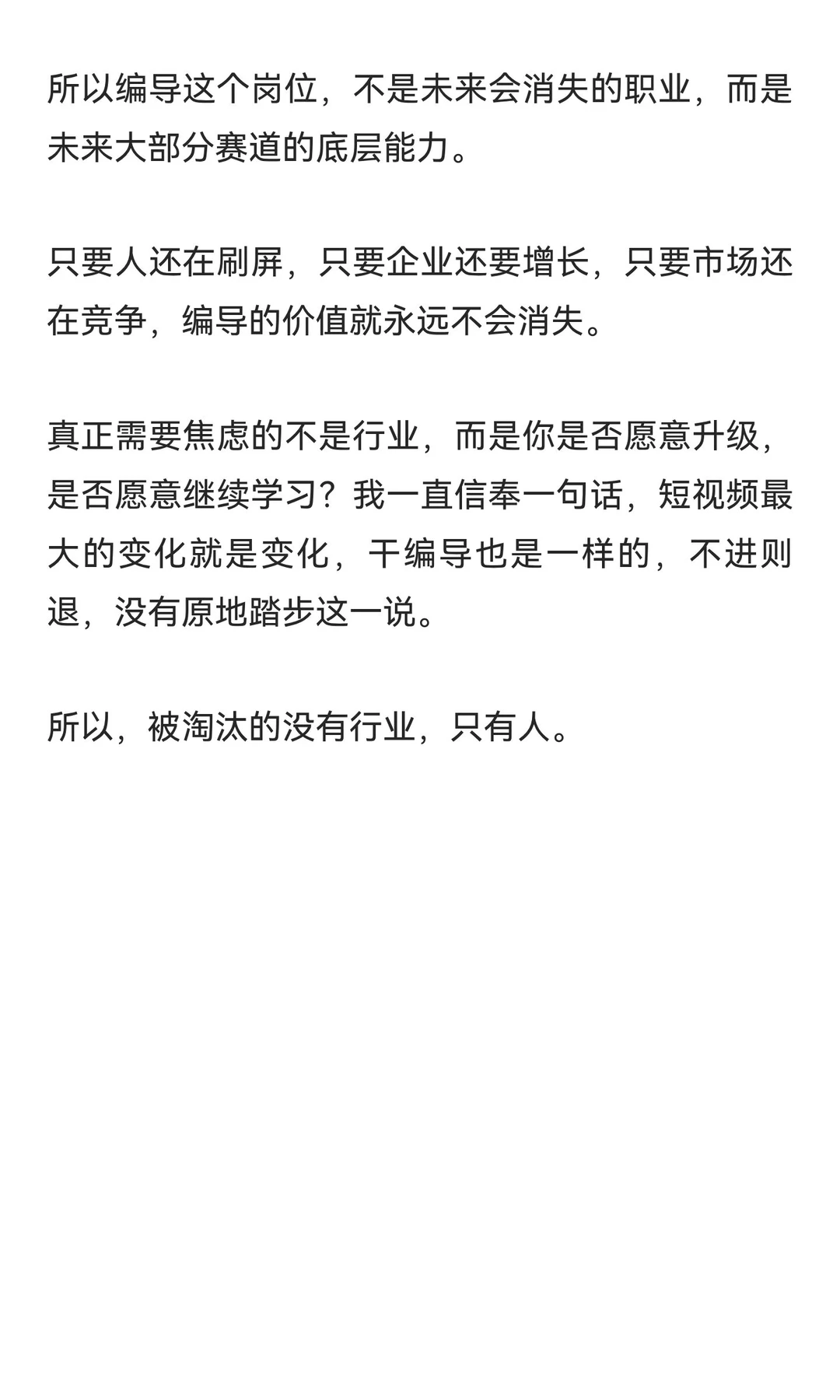 编导这个行业还能存在几年？