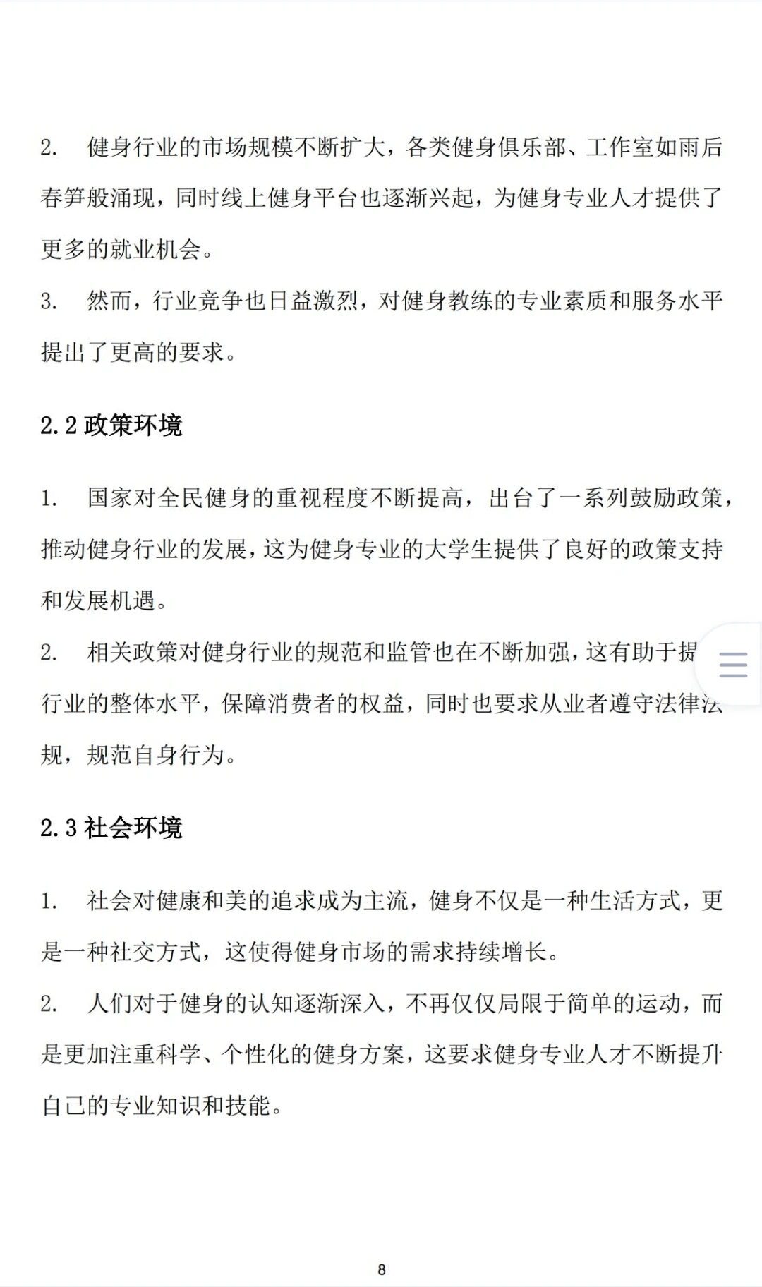 《健身专业职业生涯规划书》word＋PPt