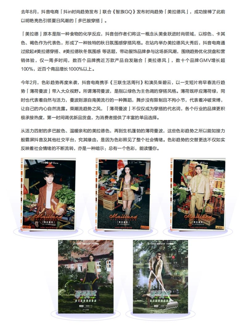 抖?电商2024年度趋势报告